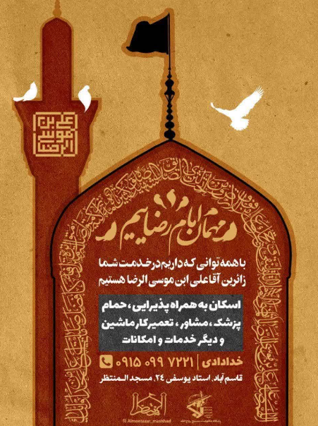 اسکان زائر موکب مسجد المنتظر (عج)